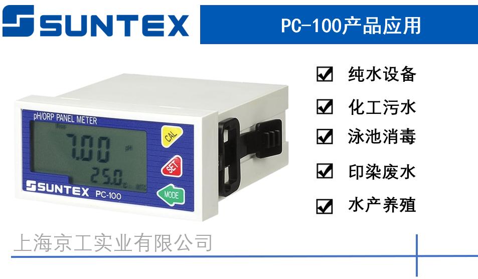 上泰PH計應用場所