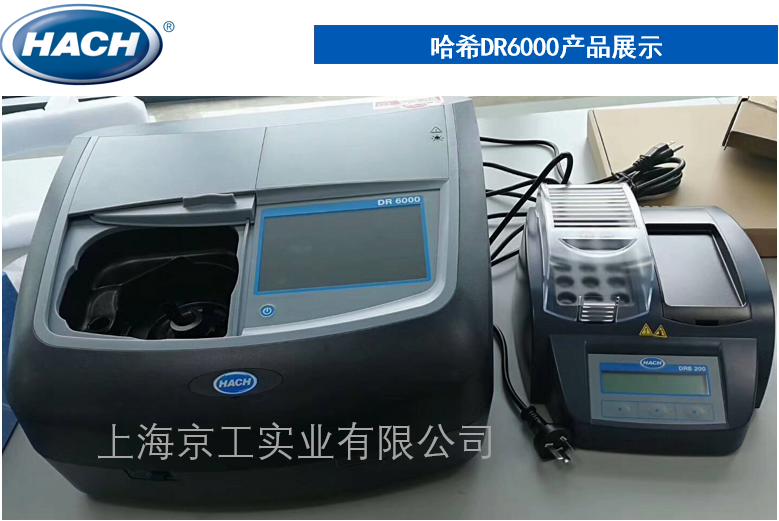 哈希紫外分光光度計(jì)DR6000