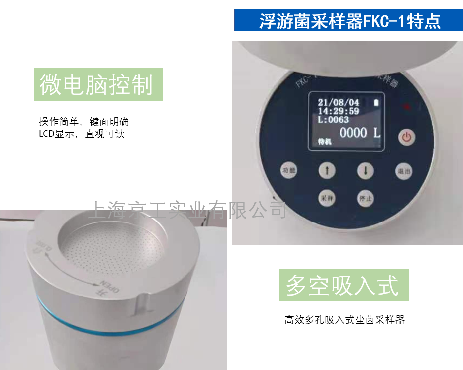 浮游菌采樣器FKC-1特點(diǎn)