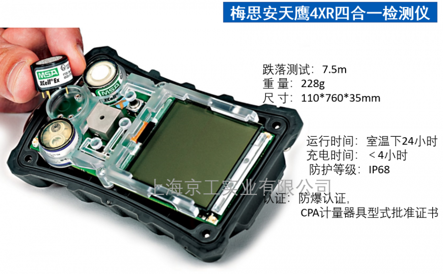 梅思安四合一氣體檢測(cè)儀