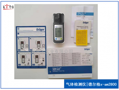 新品！德爾格氣體檢測儀X-am2800