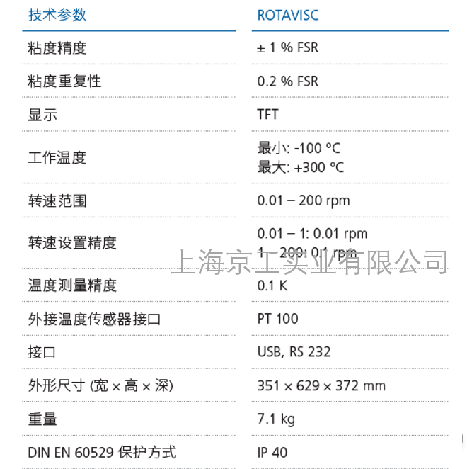 IKA粘度計(jì)技術(shù)參數(shù)