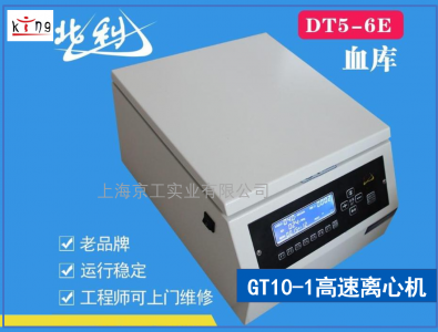 時代北利DT4-6D離心機(jī)
