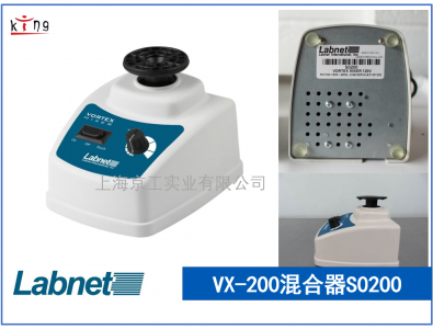 熱賣！美國Labnet渦旋混合器VX-200 S0200