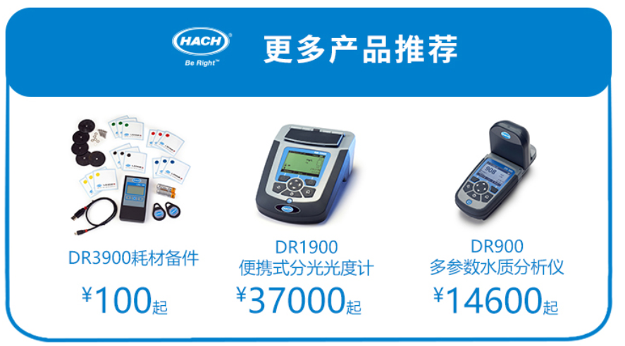 DR3900分光光度計