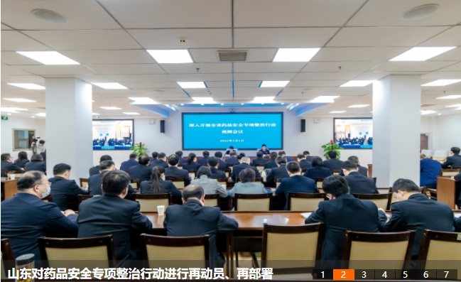 藥品專(zhuān)項(xiàng)整治行動(dòng)動(dòng)員及部署