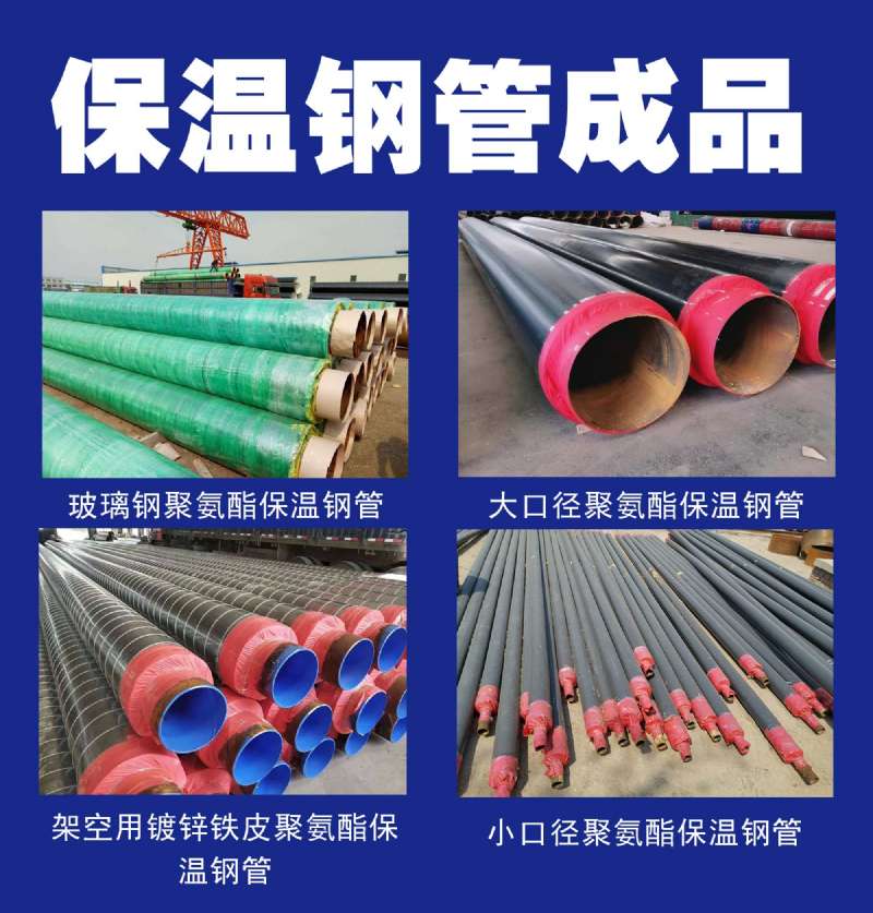 保溫鋼管 保溫鋼管